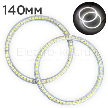 Ангельские глазки LED SMD 3528 Kit White 140мм Комплект - 2 шт