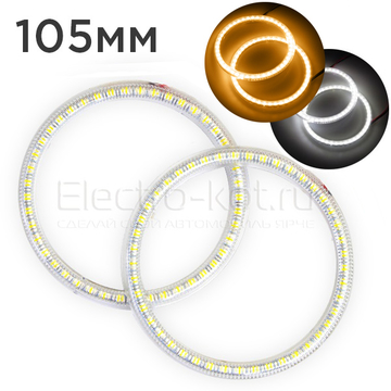 Ангельские глазки LED SMD 3528 Kit White - Yellow 105мм Комплект - 2 шт