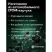 Уплотнитель багажника авто резиновый пятикамерный профиль самоклеющийся 12*10 мм 5 метров