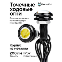 ДХО орлиный глаз Eagle Eye 3W белые 2 шт ДХО орлиный глаз Eagle Eye 3W белые 2 шт