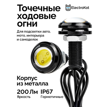 ДХО орлиный глаз Eagle Eye 3W белые 2 шт