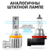 Светодиодные лед лампы для авто ElectroKot Atomic PRO H11 H8 H9 H16 3000K 2 шт
