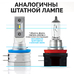 Светодиодные лед лампы для авто ElectroKot Atomic PRO H11B H8B H9B 5000K 2 шт