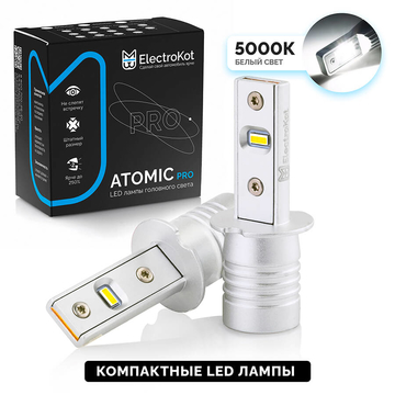 Светодиодные лед лампы для авто ElectroKot Atomic PRO H3 5000K 2 шт