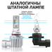Светодиодные лед лампы для авто ElectroKot Atomic PRO HB4 H10 5000K 2 шт