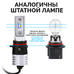 Светодиодные лед лампы для авто ElectroKot Atomic PRO P13W PSX26W 5000K 2 шт