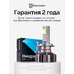 Светодиодные автолампы ElectroKot Ниндзя gen2 без вентилятора 6000K H7 2 шт