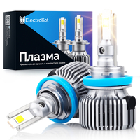 Светодиодные LED лампы для авто ElectroKot Plasma теплый белый свет 4300K H11/H8/H9/H16 2 шт Светодиодные LED лампы для авто ElectroKot Plasma теплый белый свет 4300K H11/H8/H9/H16 2 шт