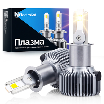 Светодиодные LED лампы для авто ElectroKot Plasma теплый белый свет 4300K H3 2 шт Светодиодные LED лампы для авто ElectroKot Plasma теплый белый свет 4300K H3 2 шт
