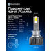 Светодиодные LED лампы для авто ElectroKot Plasma белый свет 6000K H1 2 шт Светодиодные LED лампы для авто ElectroKot Plasma белый свет 6000K H1 2 шт