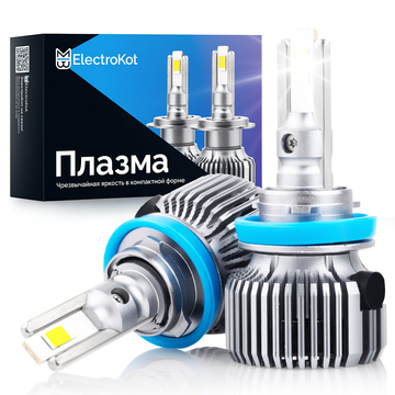 Светодиодные LED лампы для авто ElectroKot Plasma белый свет 6000K H11/H8/H9/H16 2 шт Светодиодные LED лампы для авто ElectroKot Plasma белый свет 6000K H11/H8/H9/H16 2 шт