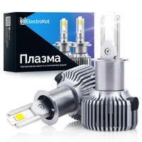 Светодиодные LED лампы для авто ElectroKot Plasma белый свет 6000K H3 2 шт Светодиодные LED лампы для авто ElectroKot Plasma белый свет 6000K H3 2 шт