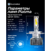 Светодиодные LED лампы для авто ElectroKot Plasma белый свет 6000K H4 2 шт Светодиодные LED лампы для авто ElectroKot Plasma белый свет 6000K H4 2 шт