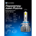 Светодиодные LED лампы для авто ElectroKot Plasma белый свет 6000K HB4 2 шт Светодиодные LED лампы для авто ElectroKot Plasma белый свет 6000K HB4 2 шт