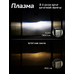 Светодиодные LED лампы для авто ElectroKot Plasma белый свет 6000K HB4 2 шт Светодиодные LED лампы для авто ElectroKot Plasma белый свет 6000K HB4 2 шт
