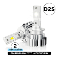 Светодиодные лампы для авто ElectroKot XeLED вместо ксенона D2S D2R 5000K 2 шт