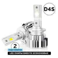 Светодиодные лампы для авто ElectroKot XeLED вместо ксенона D4S D4R 5000K 2 шт
