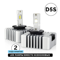 Светодиодные лампы для авто ElectroKot XeLED вместо ксенона D5S 5000K 2 шт