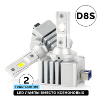 Светодиодные лампы для авто ElectroKot XeLED вместо ксенона D8S 5000K 2 шт