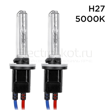 Ксеноновые лампы CAR PROFI H27 AC 5000K керамика комплект - 2 шт