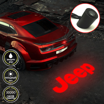 Лазерный стоп сигнал - проектор логотипа Jeep (Джип)