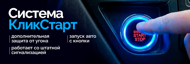 Кнопка старт-стоп для авто