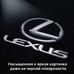 Проекция Lexus (Лексус)