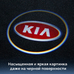 Штатная подсветка дверей с логотипом KIA K5 Optima - Киа Оптима - 2 шт