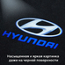 Штатная подсветка дверей с логотипом Hyundai - Хендай - тип 2 - 2 шт