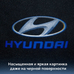 Штатная подсветка дверей с логотипом Hyundai - Хендай - тип 4 - 2 шт