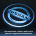 Штатная подсветка дверей с логотипом Nissan - Ниссан - тип 3 - 2 шт