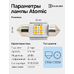 Светодиодная лампа с обманкой ElectroKot Atomic C5W C10W 31mm 2700K цвет галогена 2шт