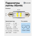 Светодиодная лампа с обманкой ElectroKot Atomic C5W C10W 41mm 8000K холодный белый свет 2 шт