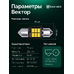 Светодиодная лампа для авто ElectroKot Вектор направленный свет C5W C10W 28 мм 6000K 1 шт Светодиодная лампа для авто ElectroKot Вектор направленный свет C5W C10W 28 мм 6000K 1 шт