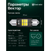 Светодиодная лампа для авто ElectroKot Вектор направленный свет C5W C10W 36 мм 6000K 1 шт