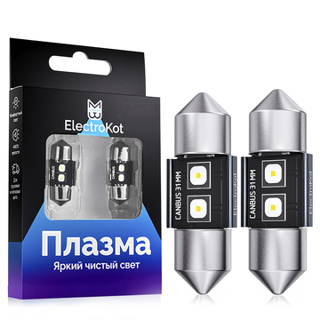 Светодиодная лампа для авто ElectroKot Плазма C5W C10W 31 мм 6000K 2 шт
