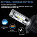 Светодиодные лампы H4 4300K Electro-kot CSP N1 комплект - 2 шт