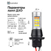 Светодиодные лампы ДХО в поворотники 2 в 1 цоколь 1156 PY21W BAU15S 42 LED 2835 - 2 шт