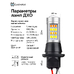 Ходовые огни в поворотники 2 в 1 цоколь 7440 WY21W 42 LED 2835 - 2 шт