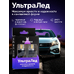 Светодиодная лампа для авто ЭлектроКот УльтраЛед W21/5W 7443 теплый белый 4300K 2 шт