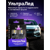 Светодиодная лампа для авто ЭлектроКот УльтраЛед W21/5W 7443 чистый белый 5000K 2 шт