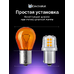 Светодиодная лампа для авто ЭлектроКот УльтраЛед PY21W BAU15S оранжевый 2 шт