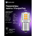 Светодиодная лампа для авто ЭлектроКот УльтраЛед PY21W BAU15S оранжевый 2 шт