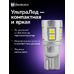 Светодиодная лампа для авто ЭлектроКот УльтраЛед W5W T10 4300K теплый белый 2 шт