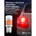 Светодиодные лампы с обманкой Тензор P21/5W BAY15D красный 2 шт