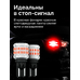 Светодиодная лампа для авто ElectroKot RoundLight gen2 W16W T15 красная 2 шт 