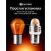 Светодиодная лампа для авто ЭлектроКот Т-серия 10-50В PY21W BAU15S оранжевый 2 шт