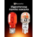 Светодиодная лампа для авто ElectroKot Т-серия 10-50В W16W T15 красный 2 шт