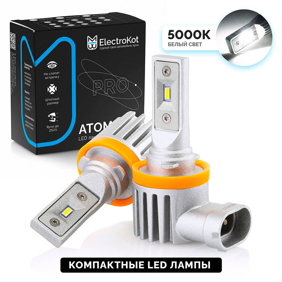 Купить LED лампы H11 для линз